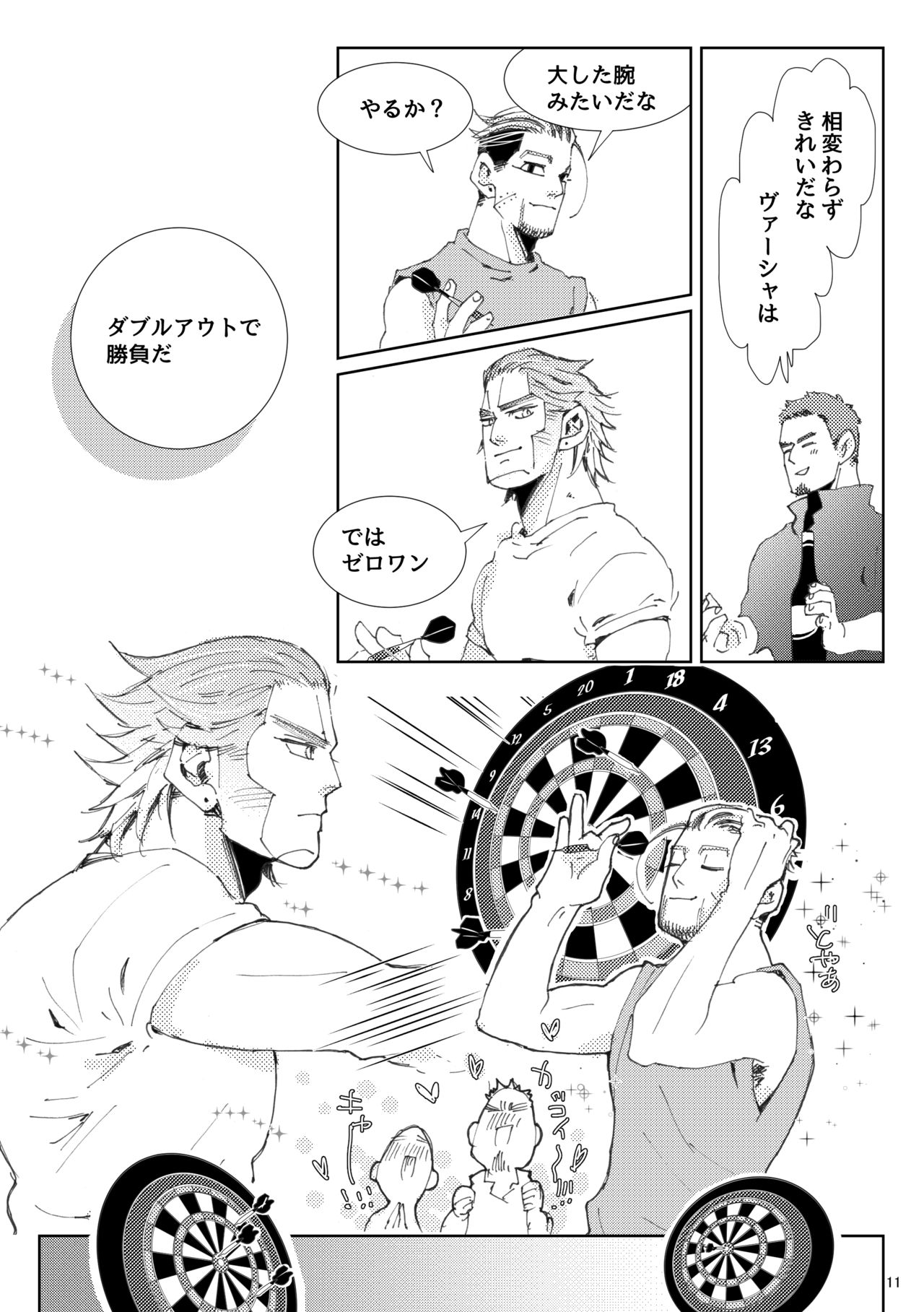 Flight ※ Web Sairoku page 12 full