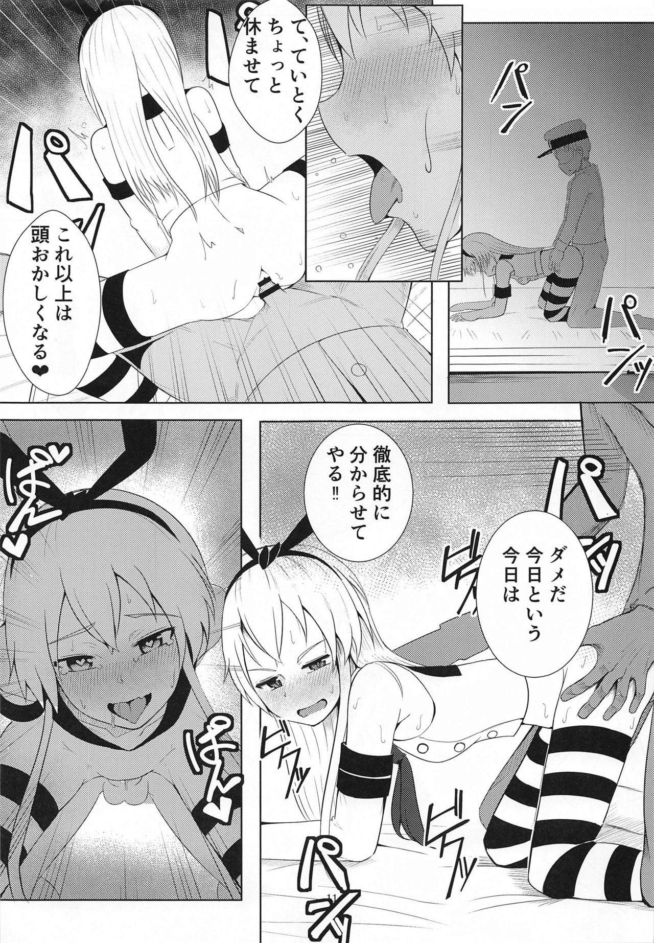 Shimakaze o Wakarasetai page 10 full