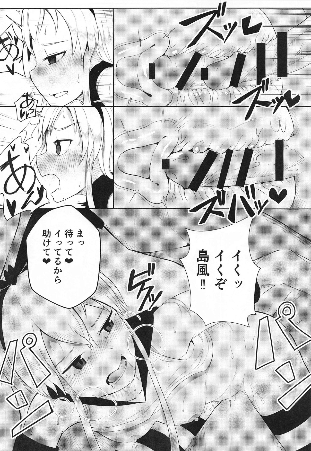 Shimakaze o Wakarasetai page 11 full