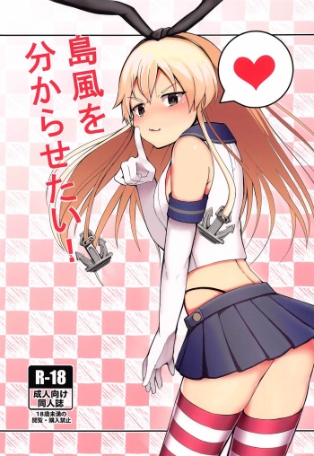 (AkihabaraDoujinsai 1) [MIKADUKIHOUSE (wasisan)] Shimakaze o Wakarasetai (Kantai Collection -KanColle-) cover