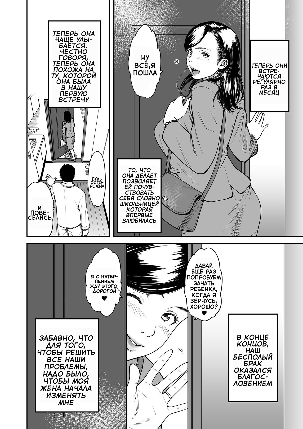 Uragiri no Ai wa Mitsu no Aji 3 | Treacherous Love Tastes Like Honey 3 page 3 full