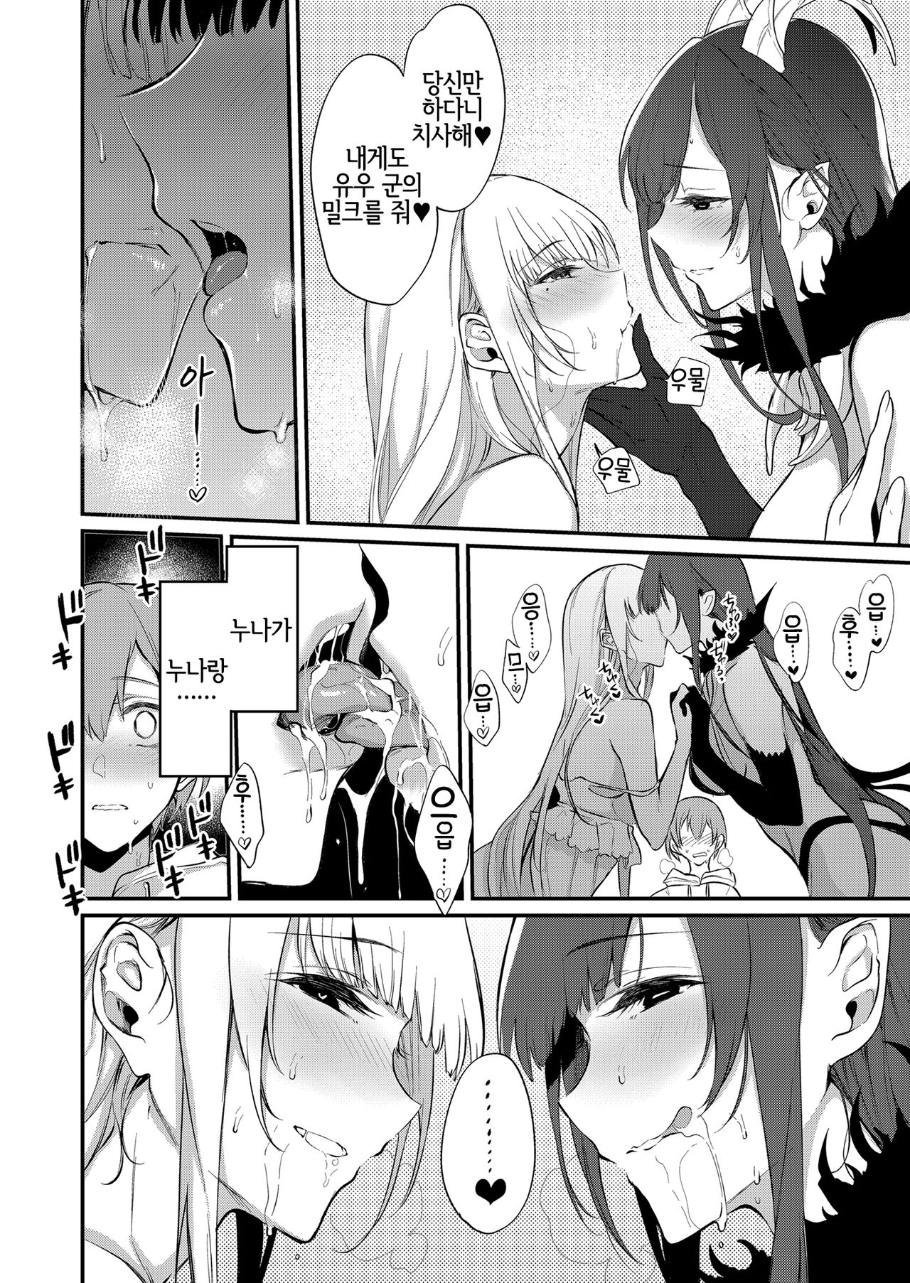 Ane Naru Mono 11 | 누이 되는 자 11 page 11 full
