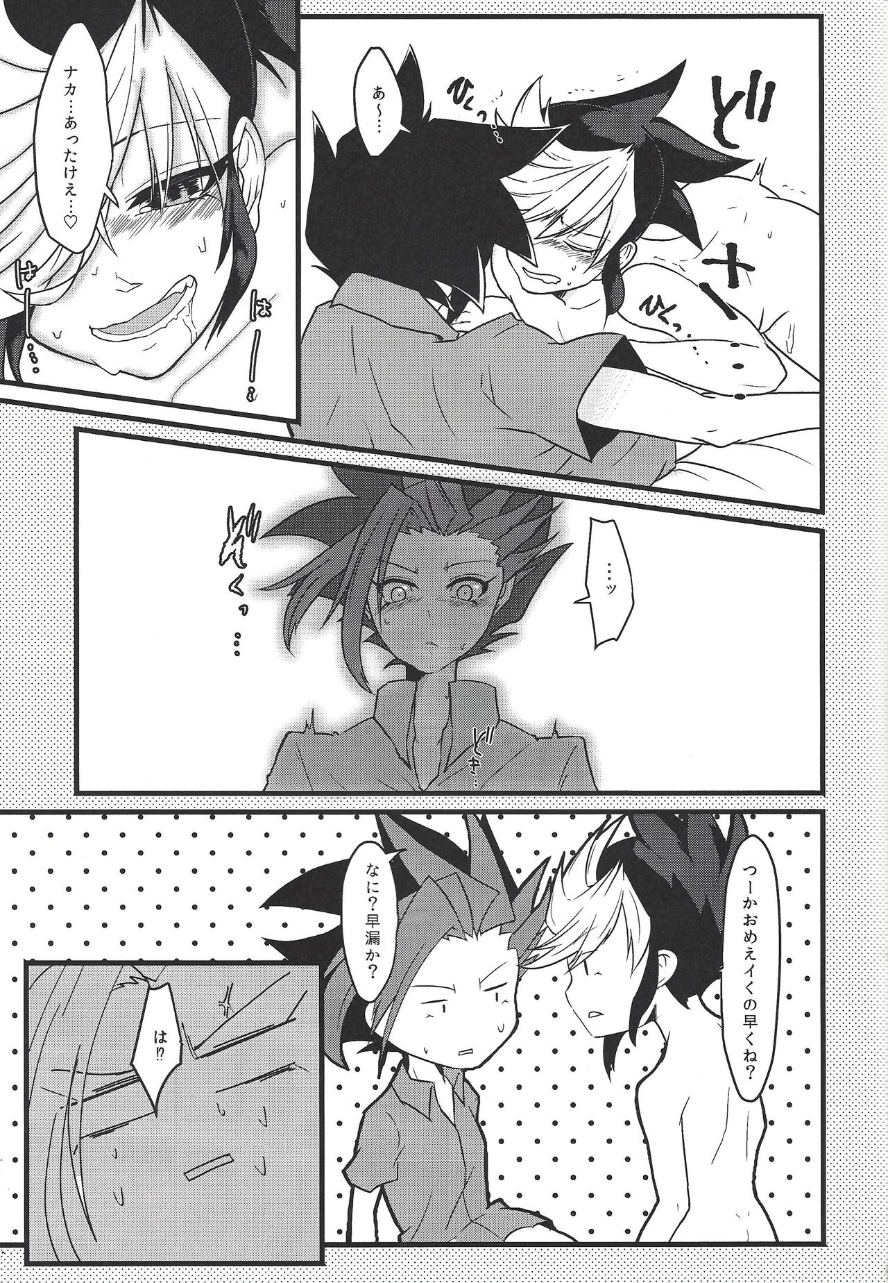 Ore no Teisou o Yatsu ga Shinya ni Neratte Kita Kudan ni Tsuite page 12 full