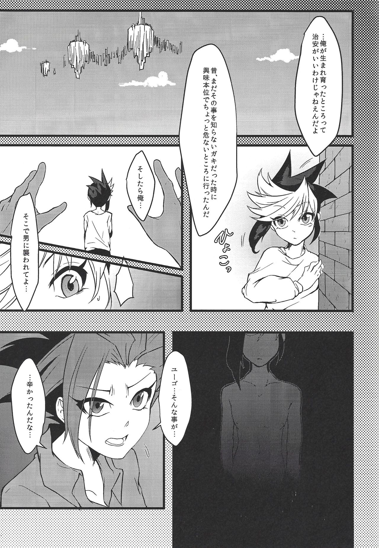Ore no Teisou o Yatsu ga Shinya ni Neratte Kita Kudan ni Tsuite page 6 full