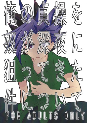 (Sennen Battle Phase 14) [a.k.a Cyan (Shiki)] Ore no Teisou o Yatsu ga Shinya ni Neratte Kita Kudan ni Tsuite (Yu-Gi-Oh! ARC-V) cover