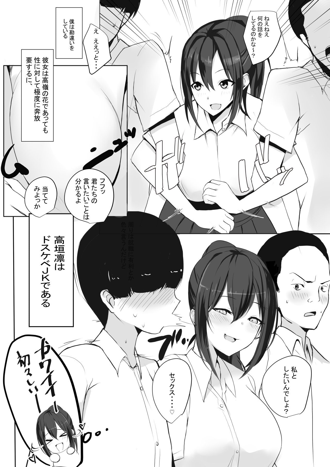 Maguwai 2 ~Kyonyuu Dosukebe Joshikousei no Fudeoroshi~ page 7 full