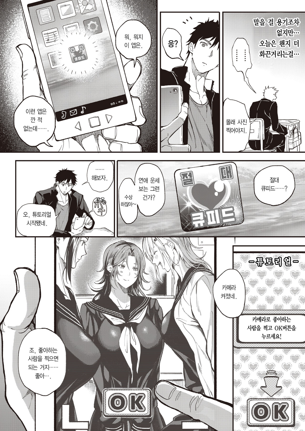 Zettai Ryouomoi Appli ~Anoko no Kokoro mo Karada mo, Katte ni Ore no Mono~ page 4 full