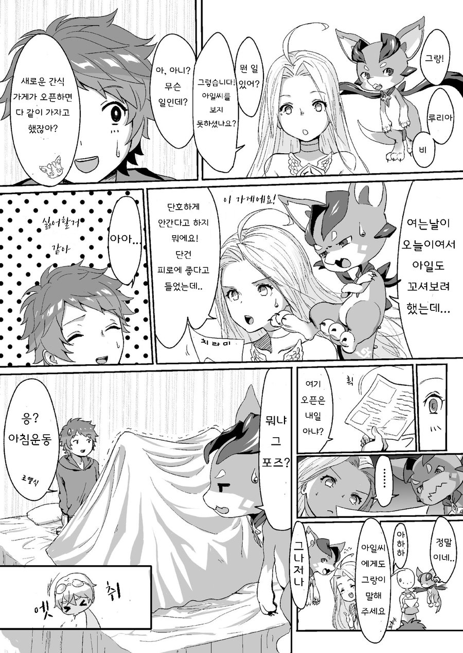 Sayonara Lullaby | 굿바이 럴러바이 page 4 full
