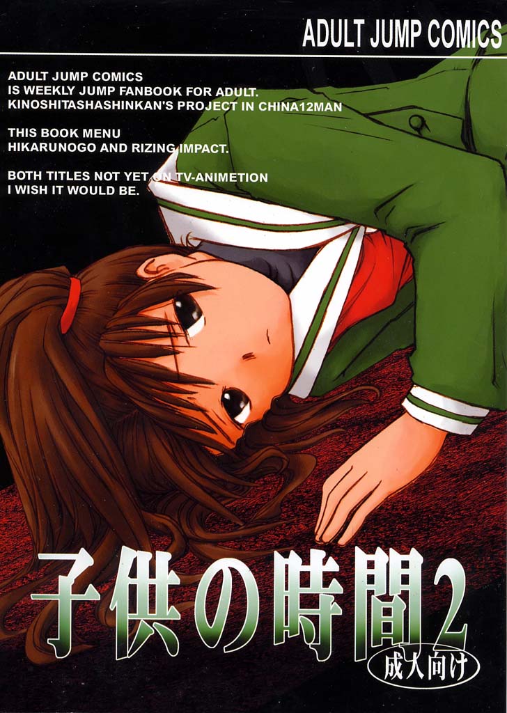 Kodomo no Jikan 2 page 1 full