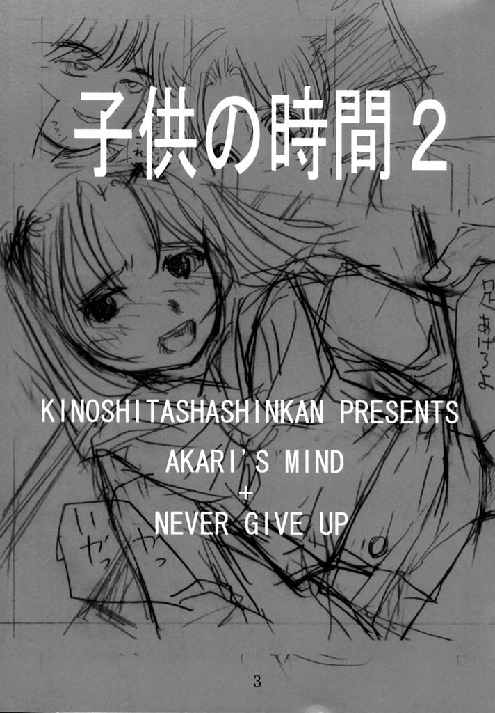 Kodomo no Jikan 2 page 2 full