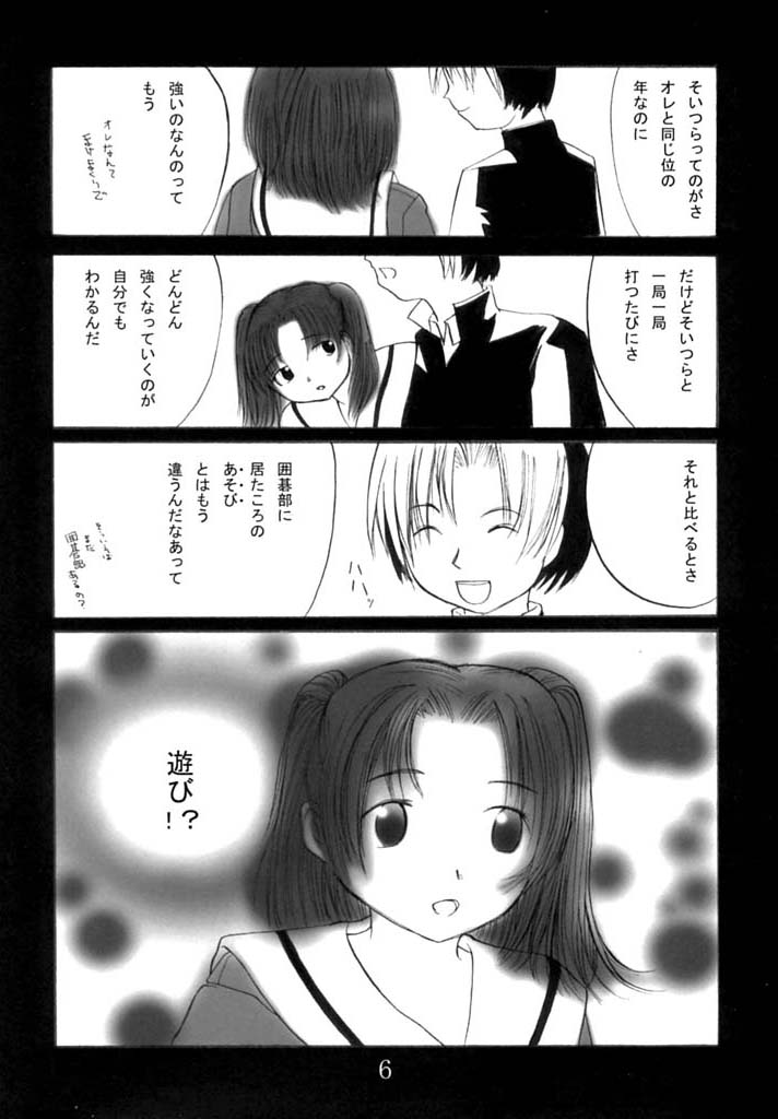Kodomo no Jikan 2 page 5 full