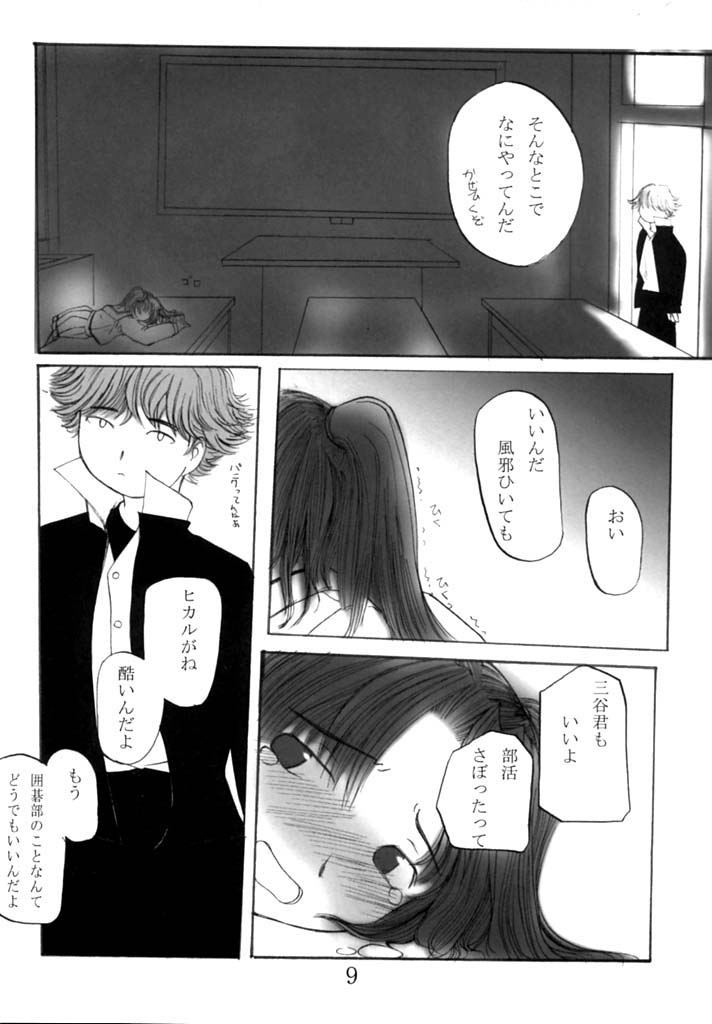 Kodomo no Jikan 2 page 8 full