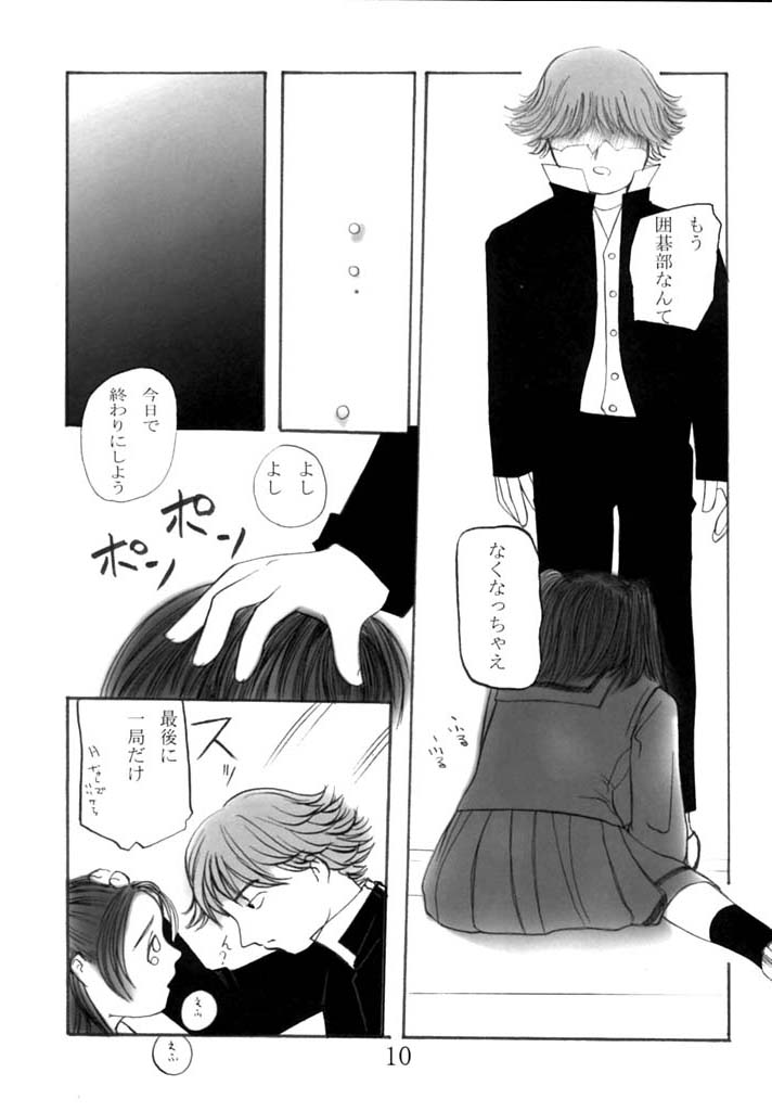 Kodomo no Jikan 2 page 9 full
