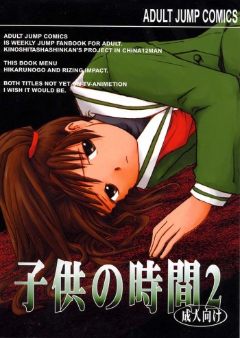 [Chuugoku 12man (Kinoshita Shashinkan)] Kodomo no Jikan 2 (Hikaru no Go, Rising Impact) cover