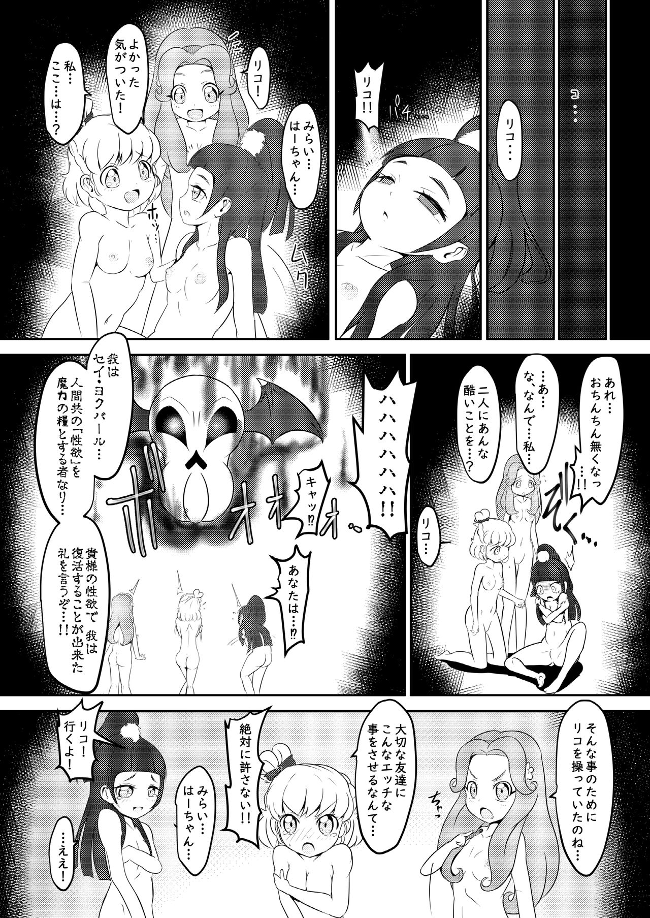 Magical Onahon page 12 full