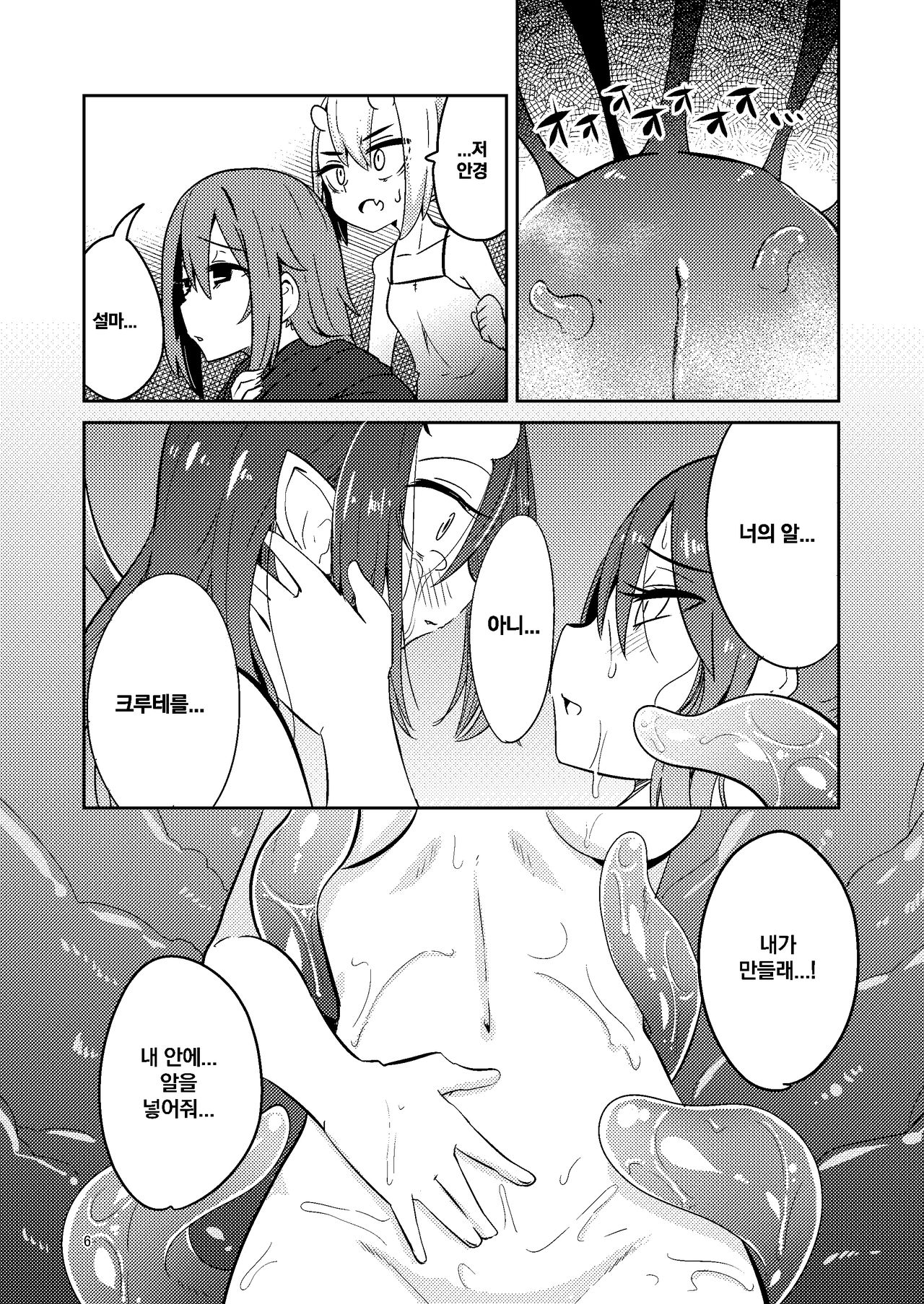Shokushu Uri no Cult 5 | 촉수 대여의 크루테5 page 6 full