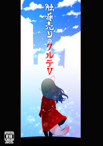 [Suzupony (Suzunomoku)] Shokushu Uri no Cult 5 | 촉수 대여의 크루테5 [Korean] [Digital] cover