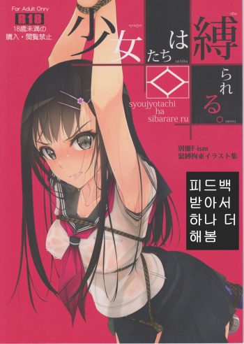 (C93) [Murakami Suigun no Yakata (Murakami Suigun)] Shoujo-tachi wa Shibarareru. [Korean] cover