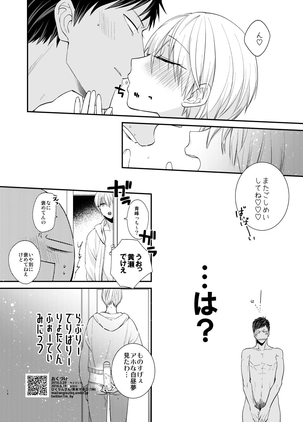 Lovely Delivery Ryota-kun Forty Minutes page 12 full