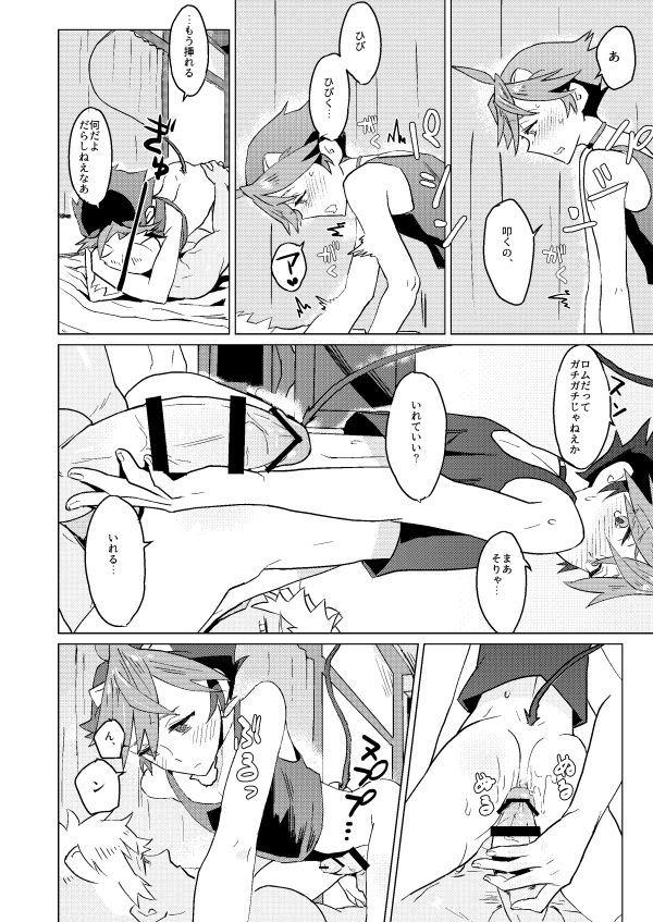 Rom Oil-mamire de Nurunuru Play Shiyou ze Mokushirokuda ze page 11 full