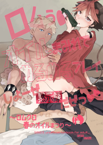 [1145 (Iishiko)] Rom Oil-mamire de Nurunuru Play Shiyou ze Mokushirokuda ze (SHOW BY ROCK!!) [Digital] cover