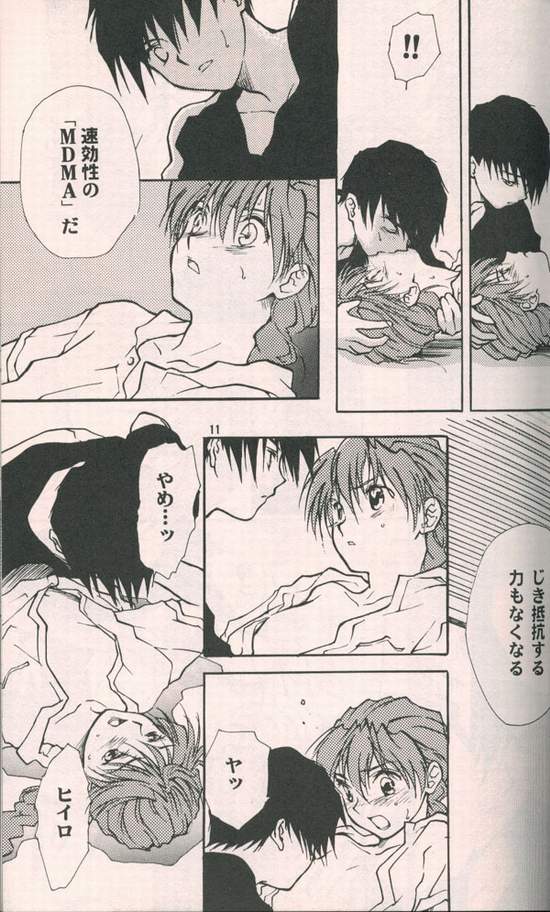 Estsuraku Kyouhansha page 9 full