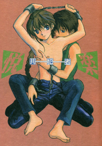 [Cannibalism, KAMADOYA, Satellite U (Kamako, Ueda Fuzuki)] Estsuraku Kyouhansha (Gundam Wing) cover