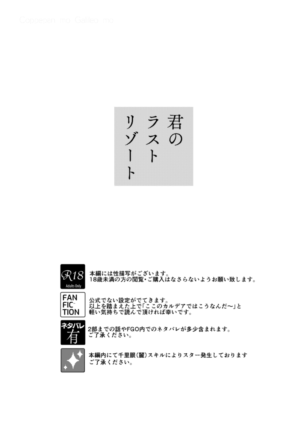 Kimi no Last Resort page 2 full