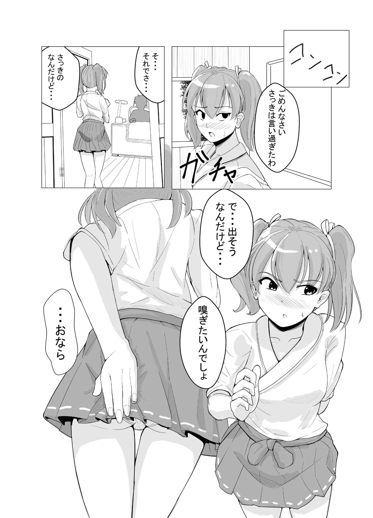 Onara Zuikaku page 3 full