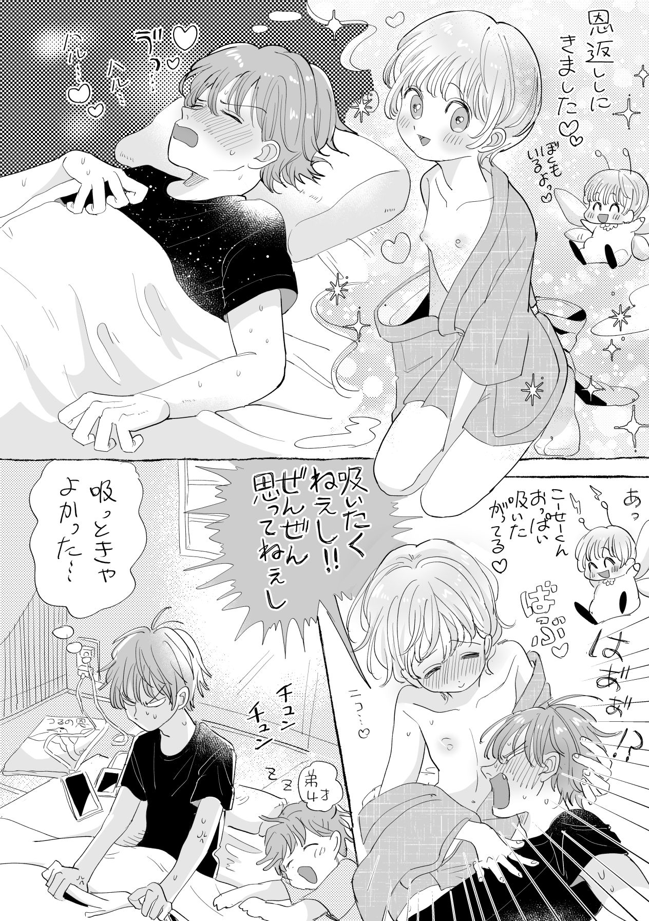 Otonashi Kyoudai page 12 full