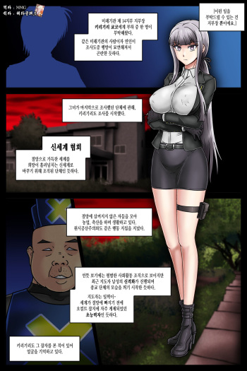 [Lu Zhangye] Cult Kyoudan e Sennyuu kara no Sennou Kirigiri Kyouko (Danganronpa 3) [Korean] cover