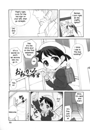[OKINA] Okami no Narumiya (Silent "e") [English] cover