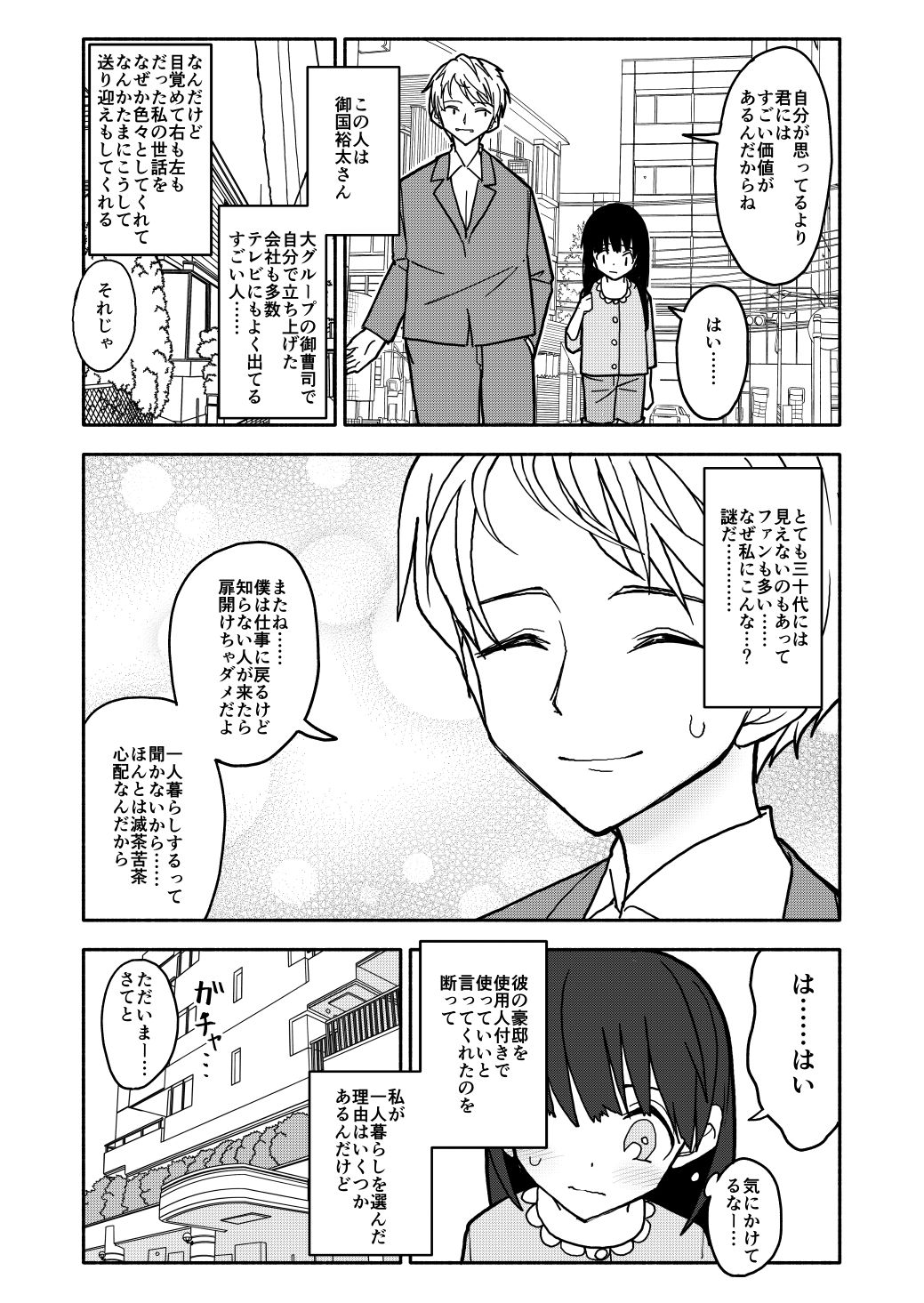 Gouhou Shougakusei Hakana! 1~2 page 12 full