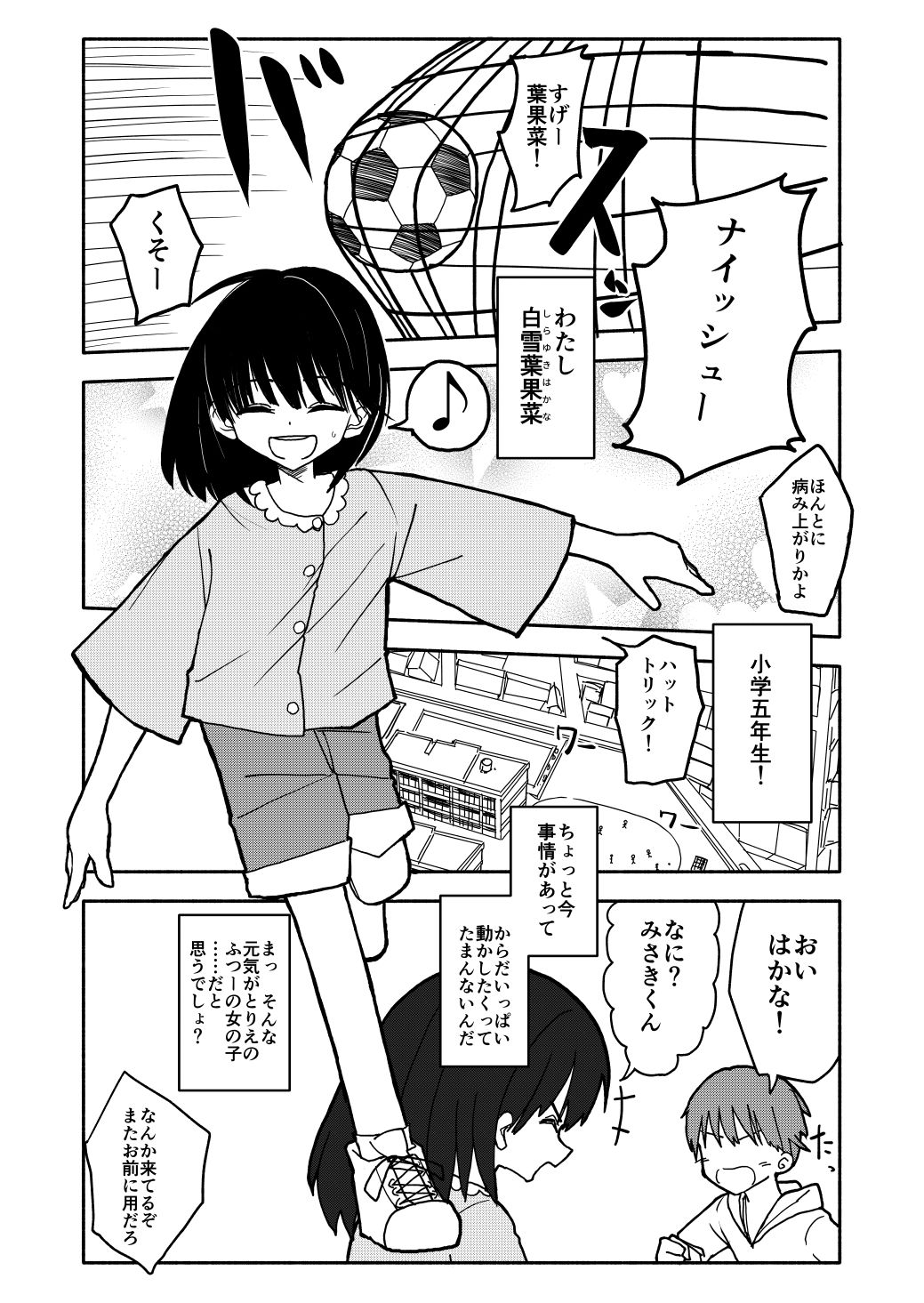 Gouhou Shougakusei Hakana! 1~2 page 2 full