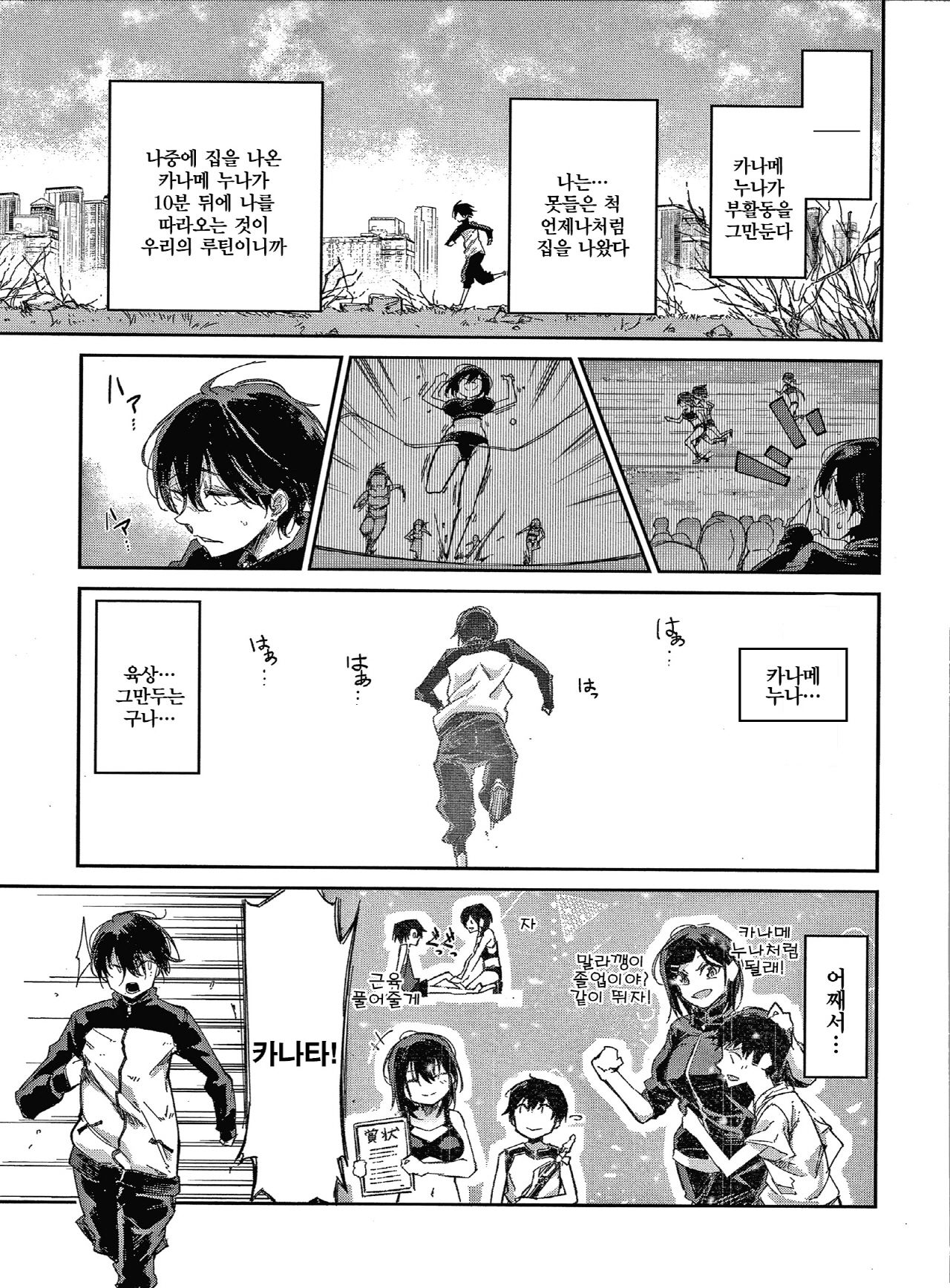 Kimi to Shitai Onee-san ch.1 | 너와 하고 싶은 누나 page 7 full