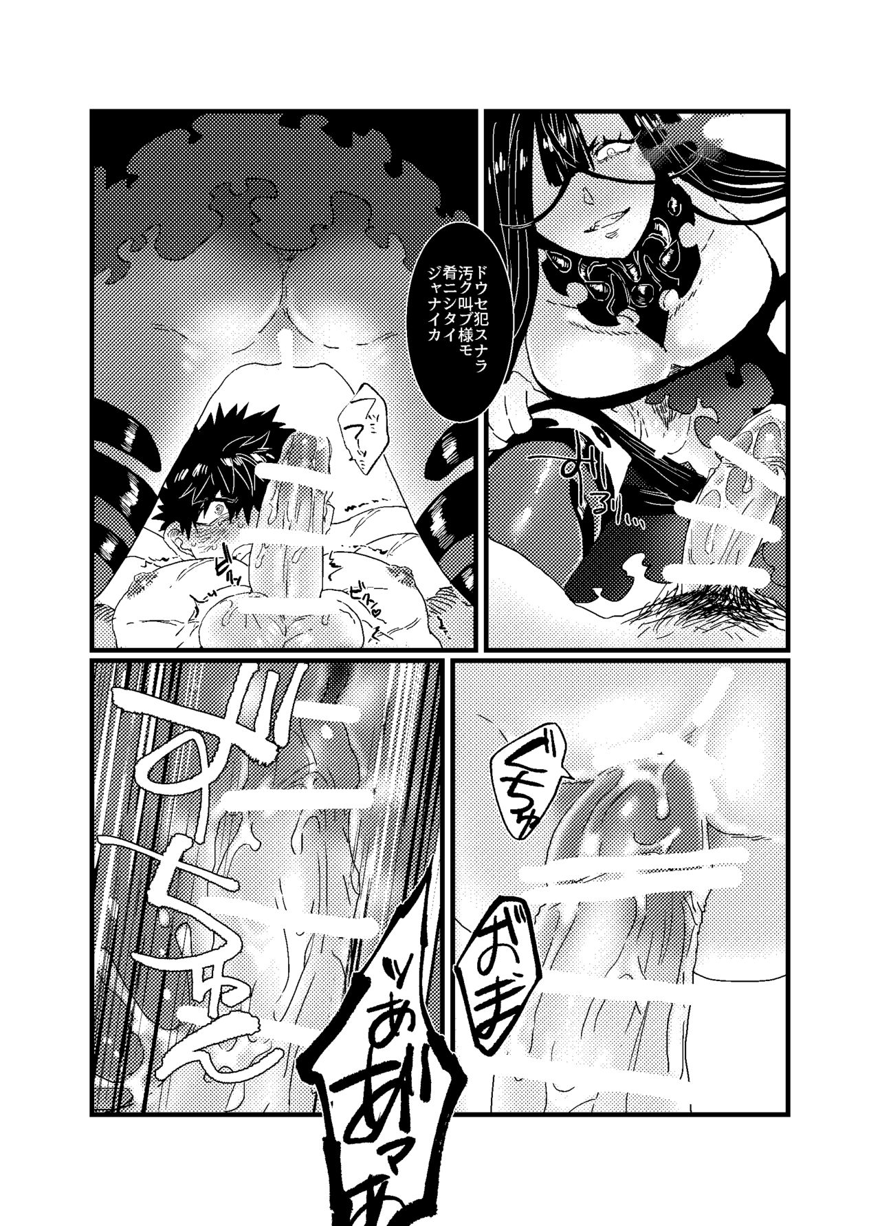 役立たずのガラクタ page 12 full