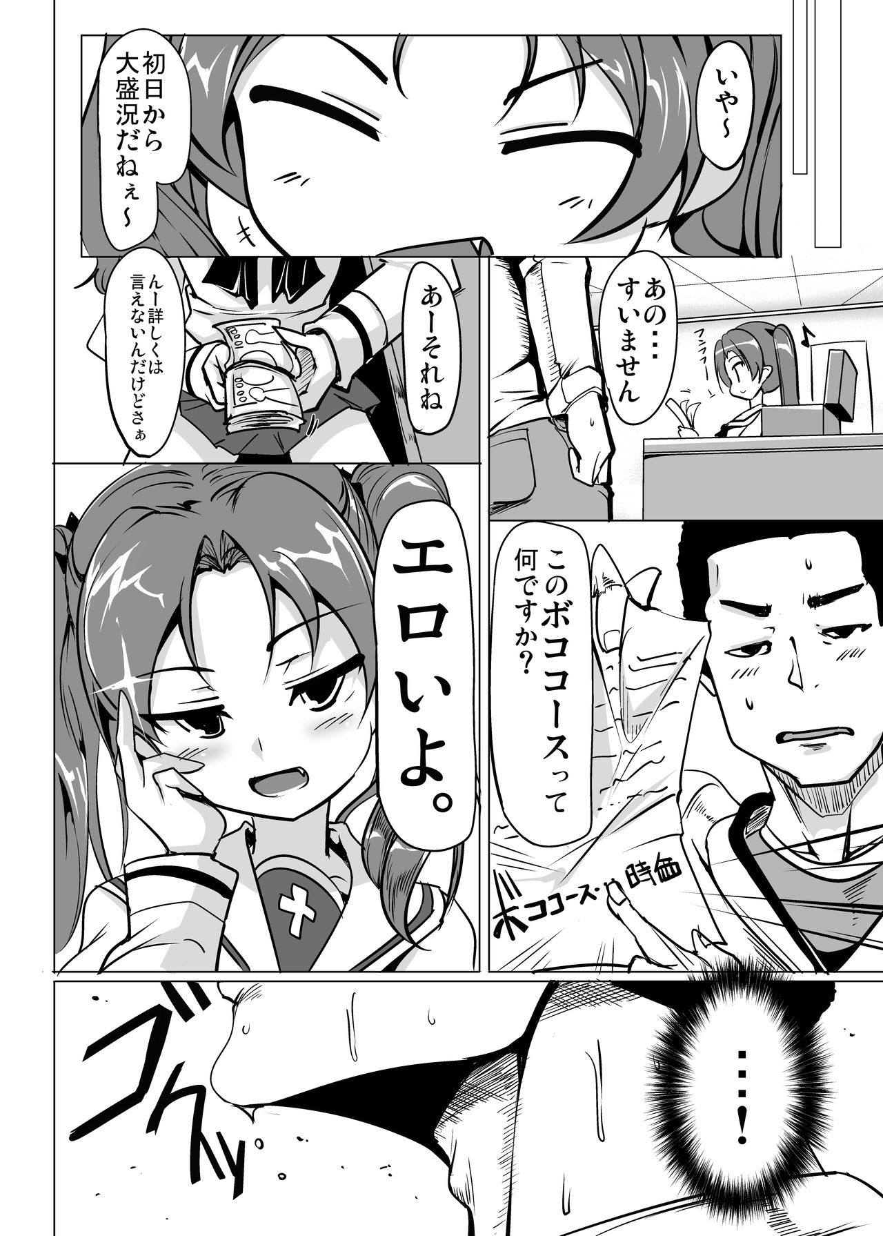 BOKO BOKO OPERATION page 4 full