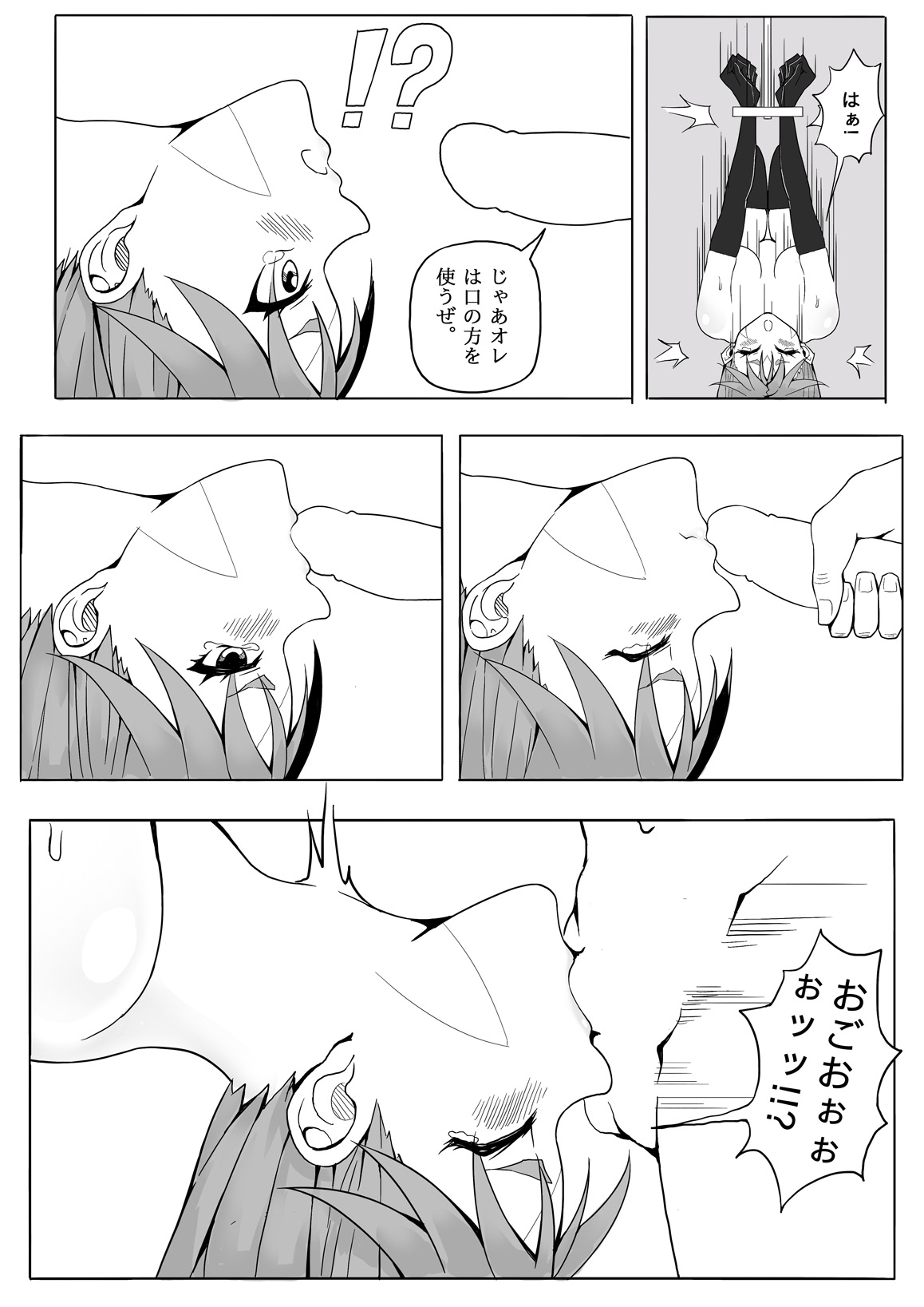 Sanzoku Joou Hobaku Rinjoku page 8 full