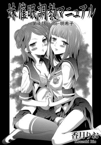 [Kouzuki Rio] Imouto Saimin Choukyou Manual | The Manual of Hypnotizing Your Sister Ch. 4 [English] cover