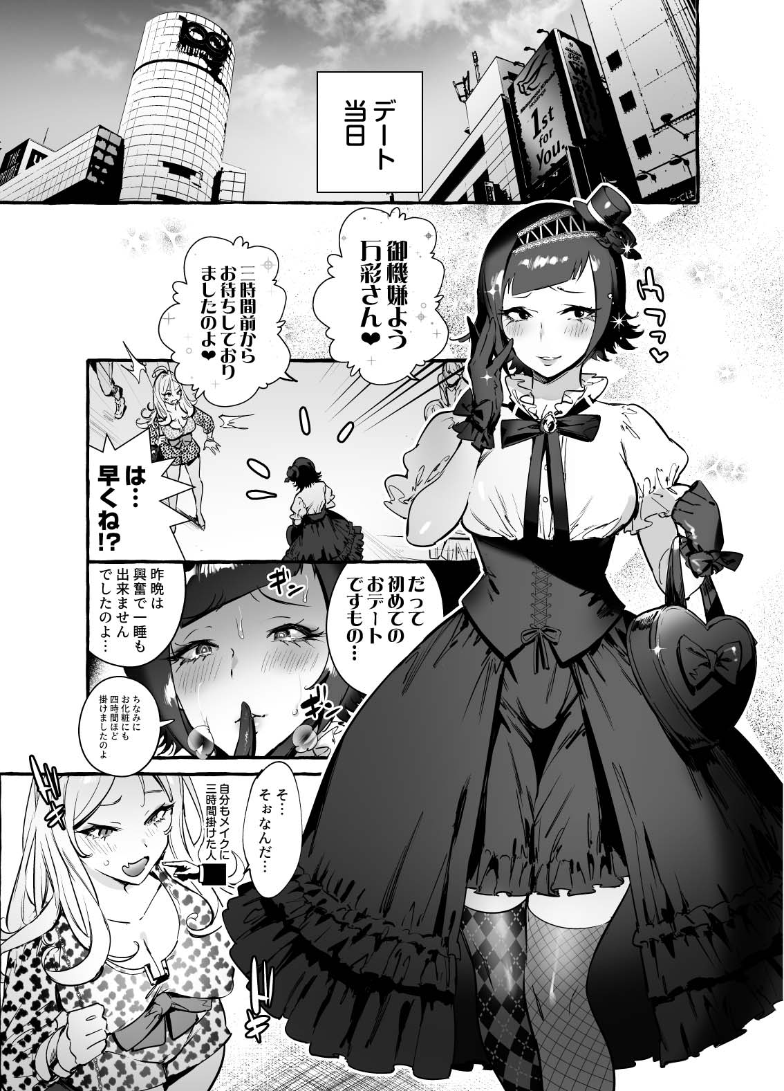 Futanari-san to Nonke-san♀Hatsu Date Hen page 11 full