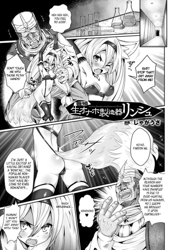 [Jagausa] Youshoku Nama Onahole Seizouki Rinsch | Onahole Manufacturing Equipment Rinsch (2D Comic Magazine Aku no Idenshi de Nakadashi Haramase! Vol. 1) [English] =Rinruririn= [Digital] cover