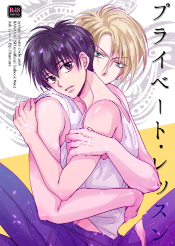 [ayafujii private circle (Fujii Aya)] Private Lesson (BANANA FISH) [Digital] cover