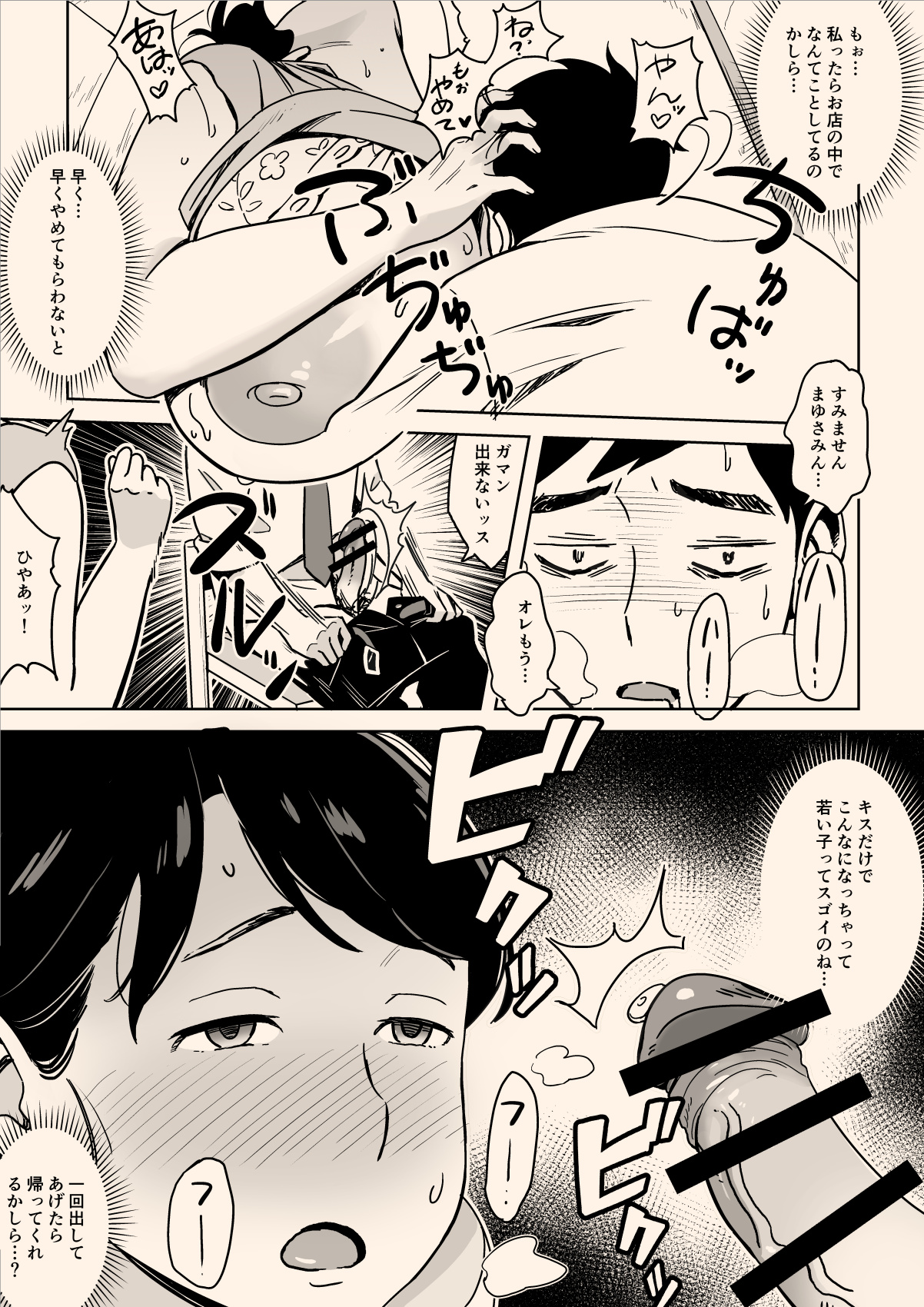 Karada mo Oishii Shokudou no Megutai Houman Zuma page 11 full