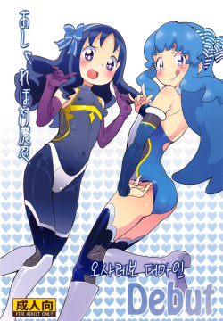 Osharevo Taimanin Debut | 오샤레보 대마인 Debut