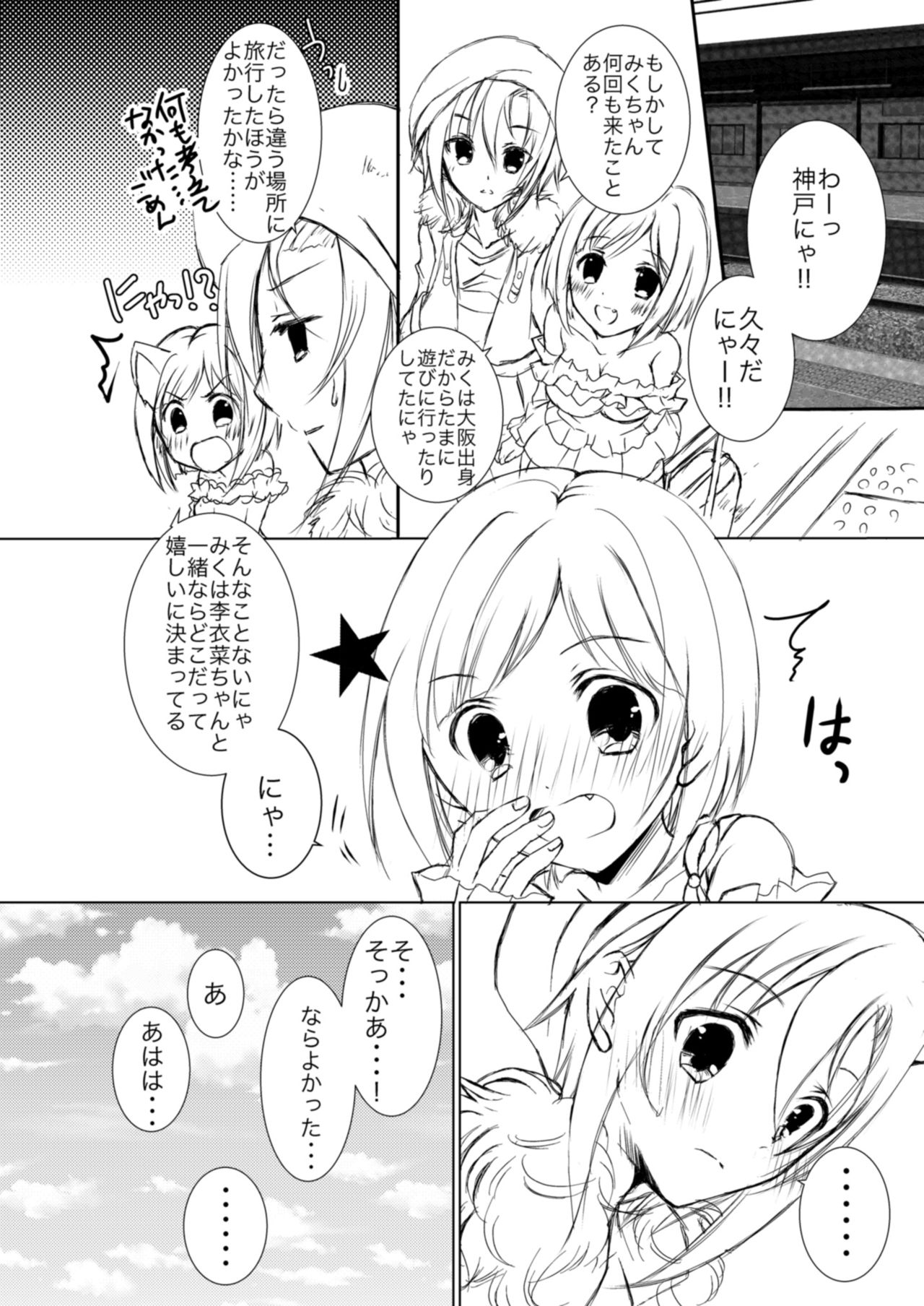 Miku to Riina no Kobe Ryokou. page 4 full