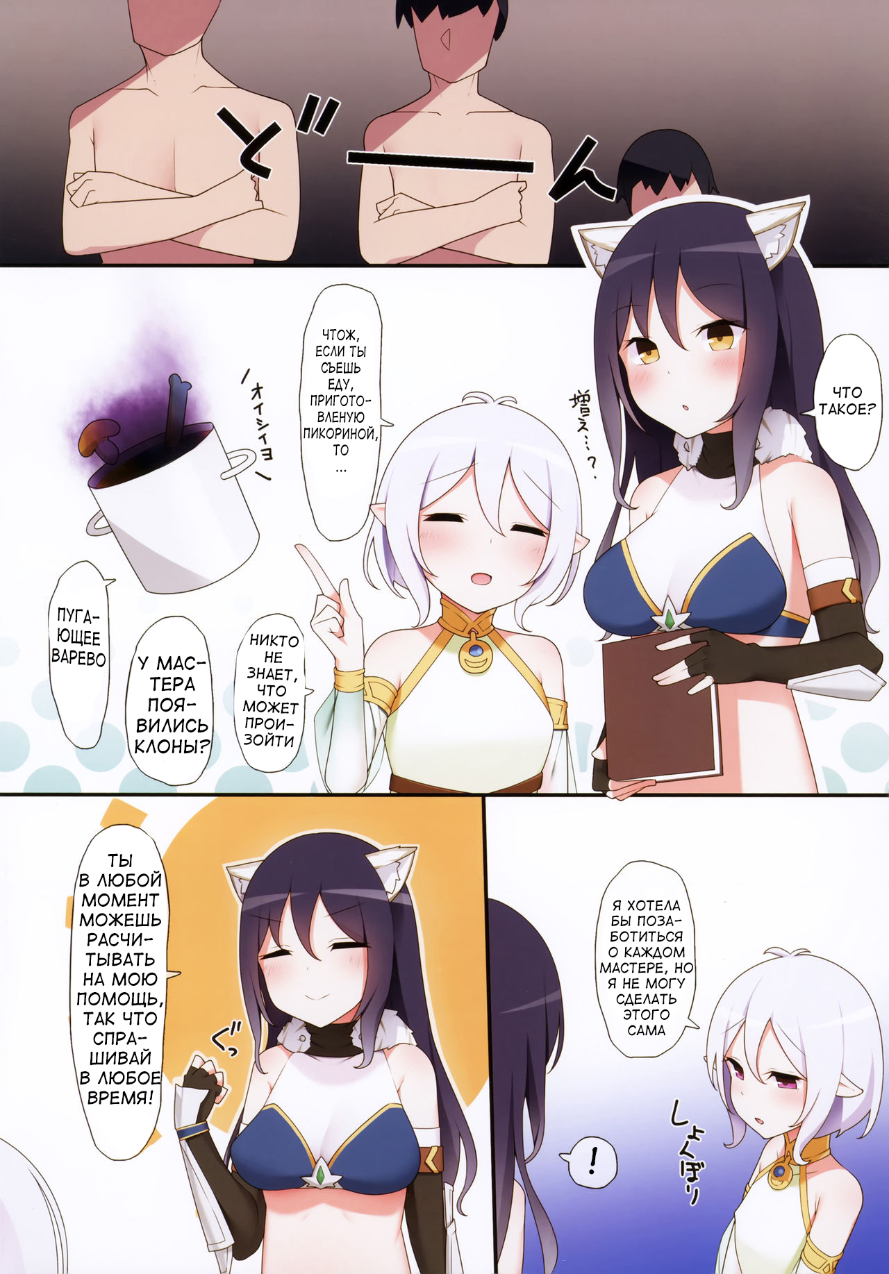 Bunshin shita Kishi-kun ga, Kokkoro to Shiori o Mederu Hon | A book about making love to Kokkoro and Shiori with my shadow clones page 7 full