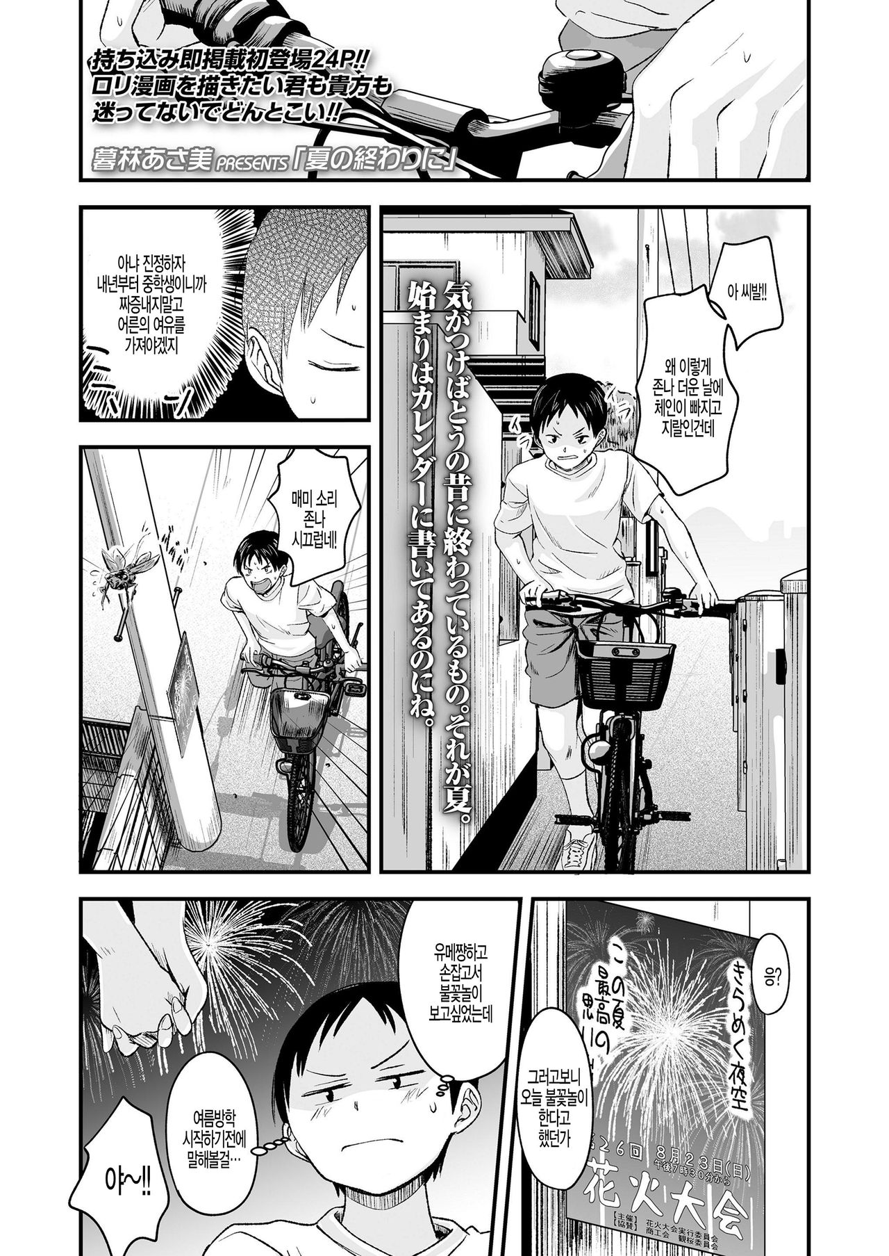 Natsu no Owari ni page 1 full