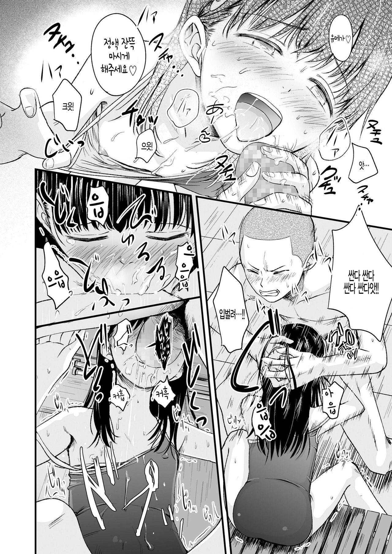 Natsu no Owari ni page 12 full