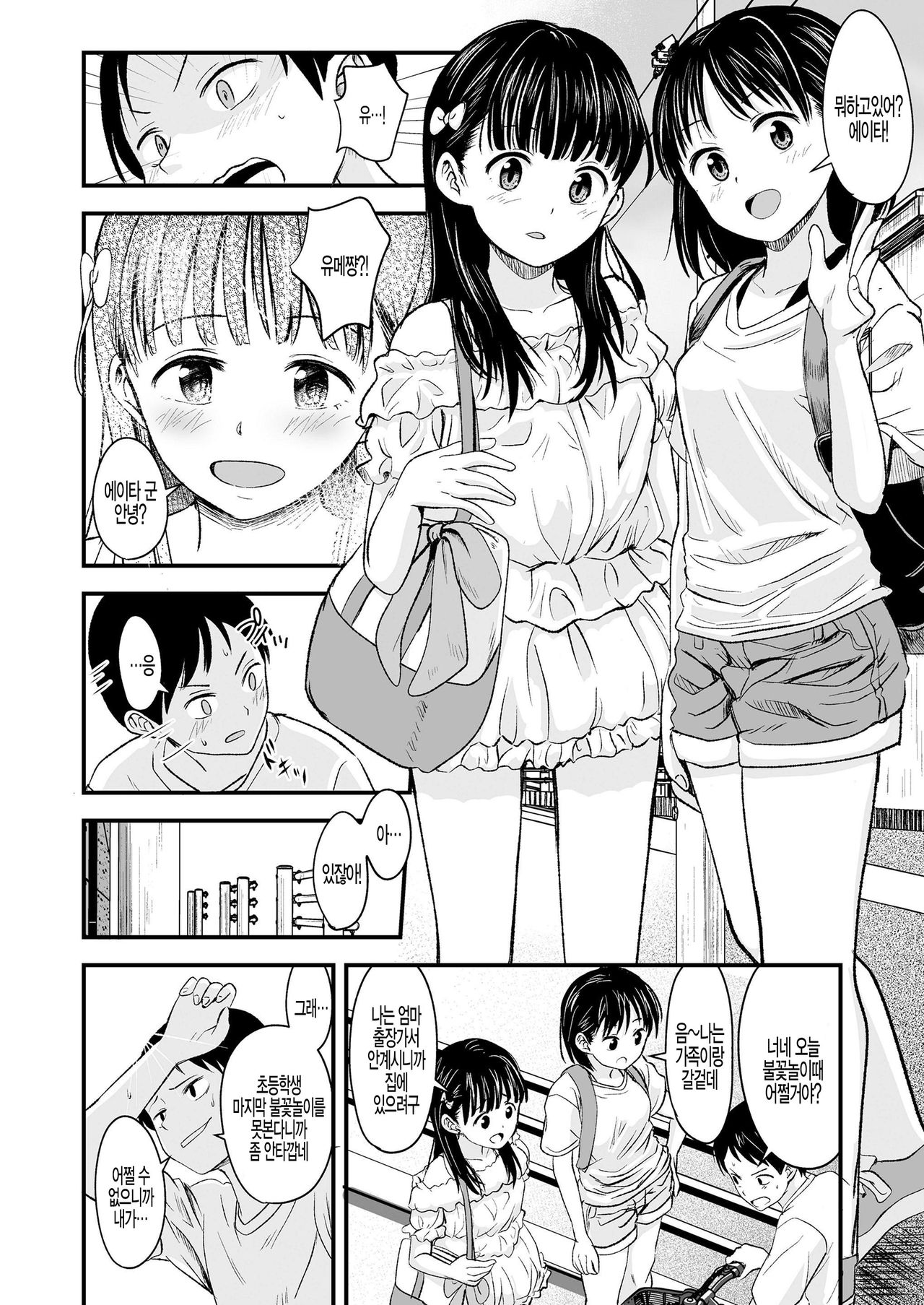 Natsu no Owari ni page 2 full