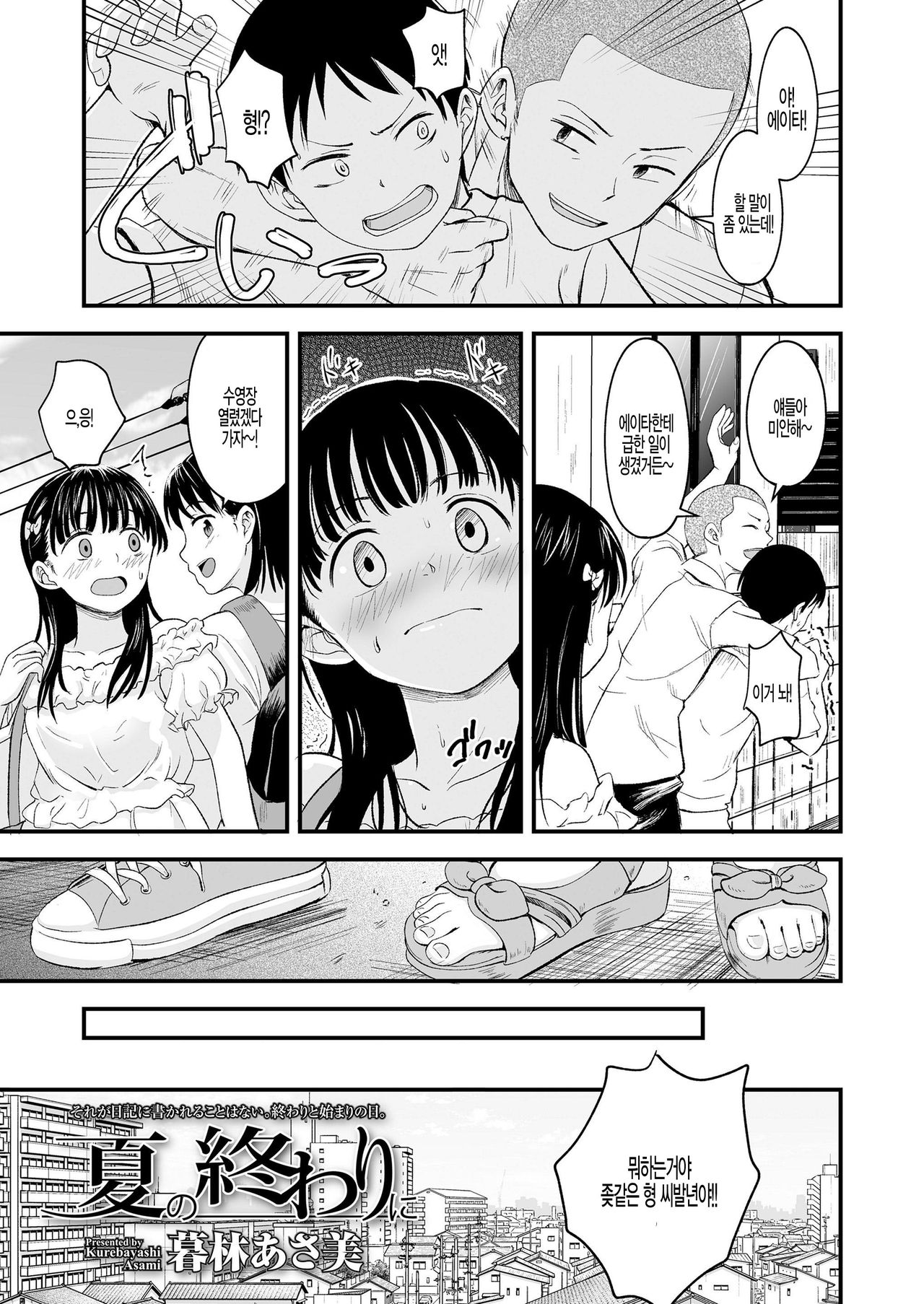 Natsu no Owari ni page 3 full